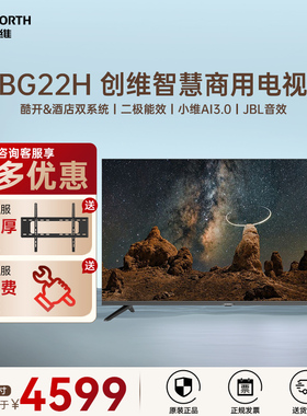 创维75BG22H 75英寸4K智能液晶电视机节能无广告电视商用家用电视