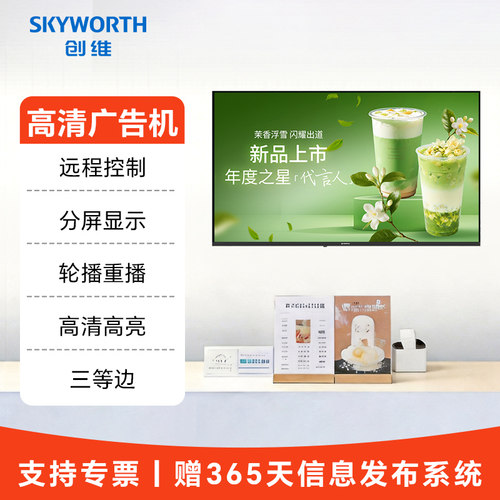 创维移动广告机32/43/50/55英寸