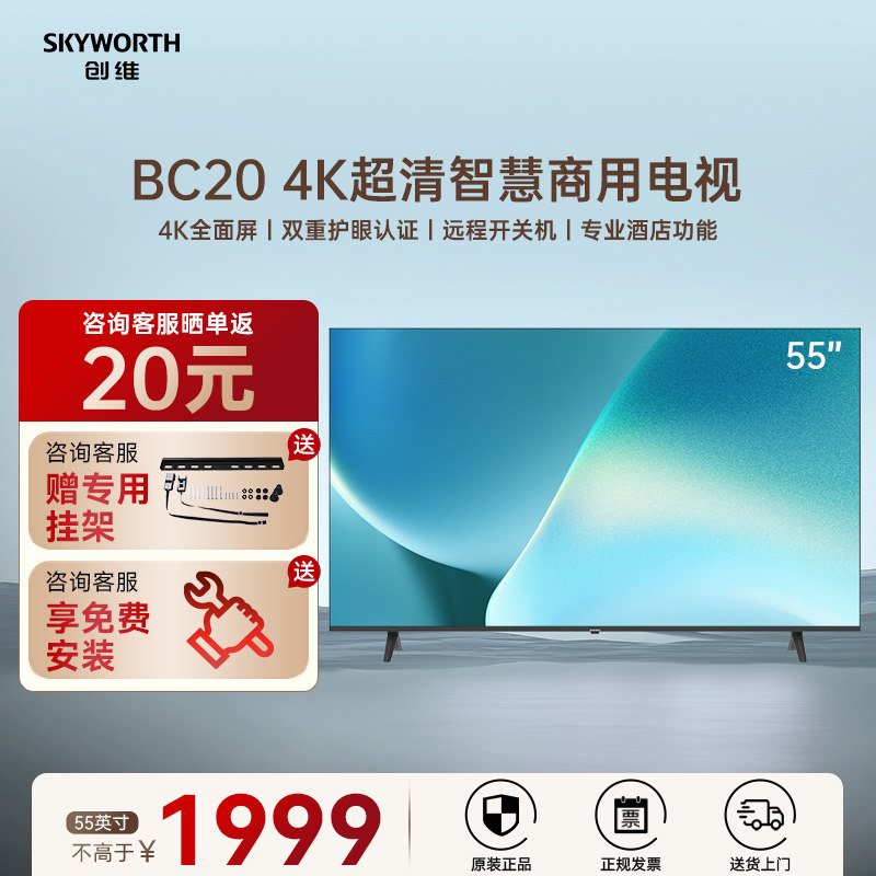 创维55英寸商用电视无开机广告