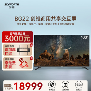 創維100BG22 128 100英寸會議電視平板商用顯示展示屏4K無線投屏4