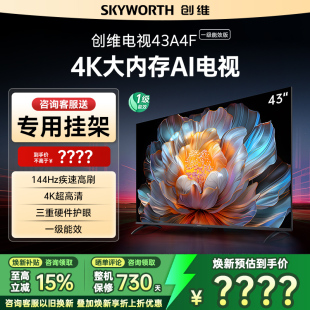 创维电视43A4FD 43英寸智能高刷大内存高清液晶电视机