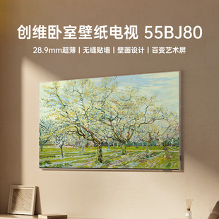55英寸臥室壁紙電視超薄無縫貼墻藝術電視 創維壁紙電視55BJ80