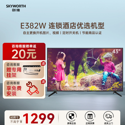 创维43英寸高清液晶电视