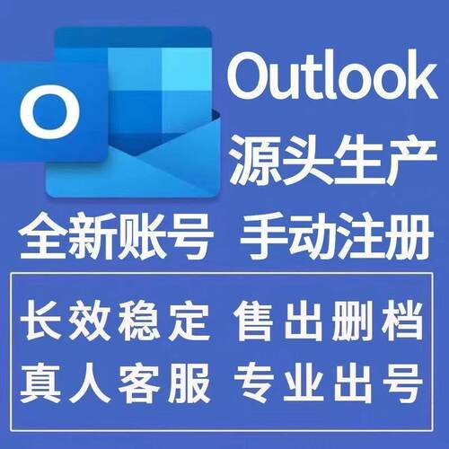 全新邮箱号微软注册带初始微软邮箱