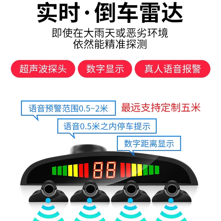 12v24v货车铲车叉车前后可倒车雷达