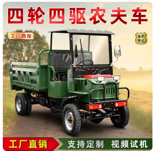 液压自卸农夫车四驱柴油