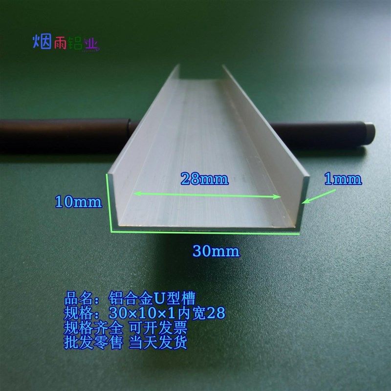 槽铝U型铝槽30*10*3内宽24mmU型槽凹槽铝挤型材料固定导轨卡槽轨