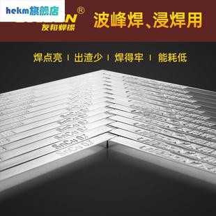 SnCu0.7 无铅 低温波峰焊 抗氧化焊锡条Sn63Sn60Sn30 友邦焊锡丝