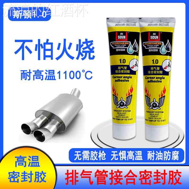 汽车机车排气管筒消音器尾喉补漏密封胶水防火阻燃耐高温1100度
