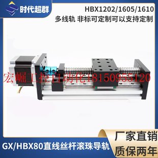 议价GX HBX80直线丝杆滚珠导轨双线轨步进伺服电机模组工作台现货