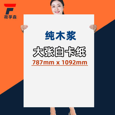 Large white paper cardboard black kraft paper painting 120g