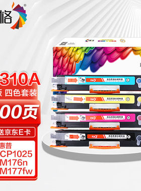 彩格适用惠普CP1025硒鼓M176n粉盒M177fw墨盒HP126AM175nwM175a打