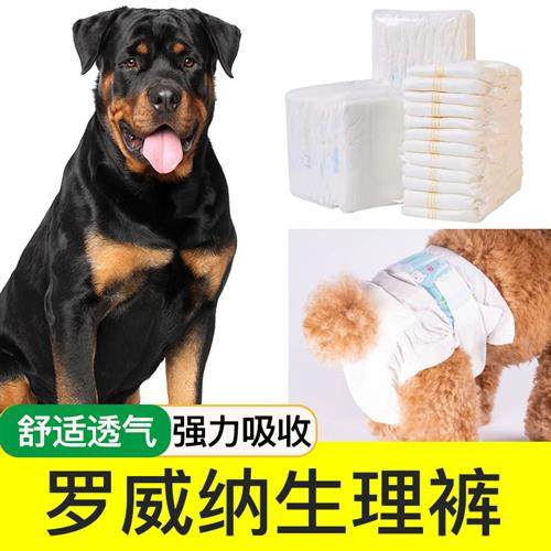 罗威那生理纸尿裤尿不湿月经母狗狗姨妈巾公狗专用卫生女经期裤