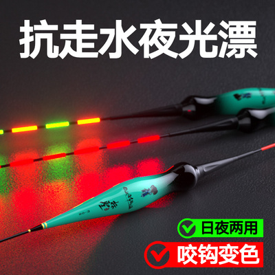 新品高灵敏咬钩变色夜光漂抗走水鱼漂重力感应防风浪流水急流浮漂