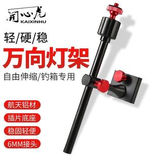 钓鱼箱灯架万向插片可拆卸夜钓灯支架钓鱼灯鱼灯铝合金灯架配件鱼