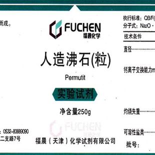 人造沸石粒LR250g合成沸石粉化学试剂实验室用品化工原料耗材 包邮