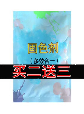 极速买一送一扎染专用上色剂固色剂冷染增艳剂纯棉布料染色上色粉