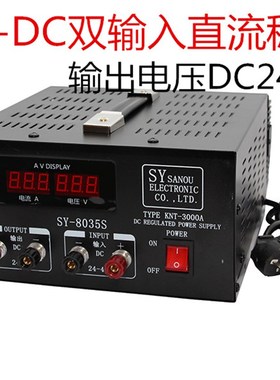 极速船用车载开关电源双输稳压器SY-8035S交直流220V转13.8V24V变