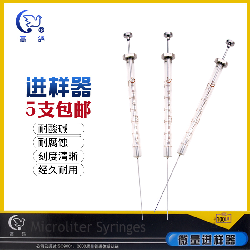 上海高鸽微量进样器进样针尖头气相1ul5ul10ul50ul100ul平头液相