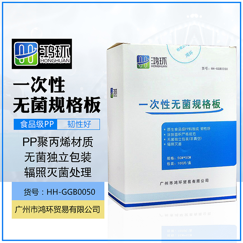 一次性塑料规格板无菌采样板5*5cm食品级PP 100个/盒院感环境卫生