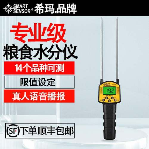 希玛AR991 粮食水分仪谷物小麦粮食水分测量仪带语音测水仪测湿仪