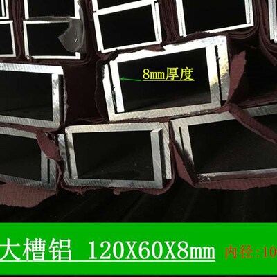 极速铝合金U型槽铝120x60x8mm槽铝挤型材料 内径104mm工业特大槽