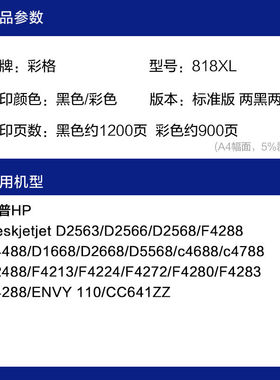 彩格适用惠普hp818墨盒套装F24182488423842884488D1668D2568D266
