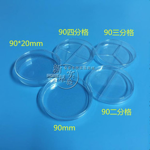 90mm petri dishes second/third/fourth grid petri dishes