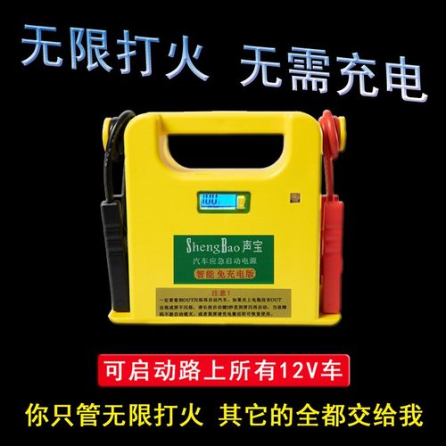 声宝汽车应急启动电源12V24V搭电宝免充电大容量货小车用起动救援