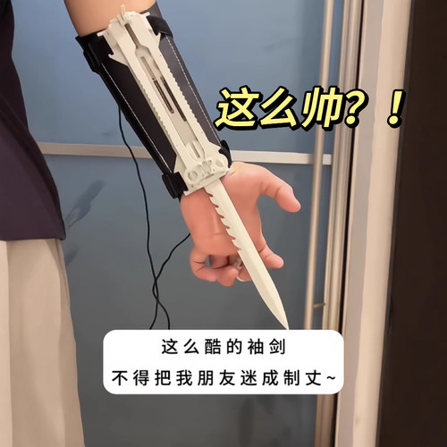 迷鼠谁啊！刺客信条伸缩袖箭