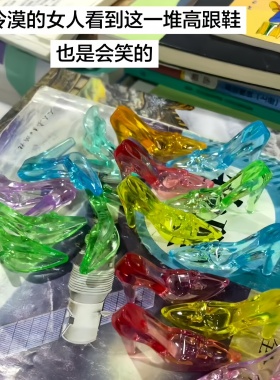 透明水晶高跟鞋整蛊摆件