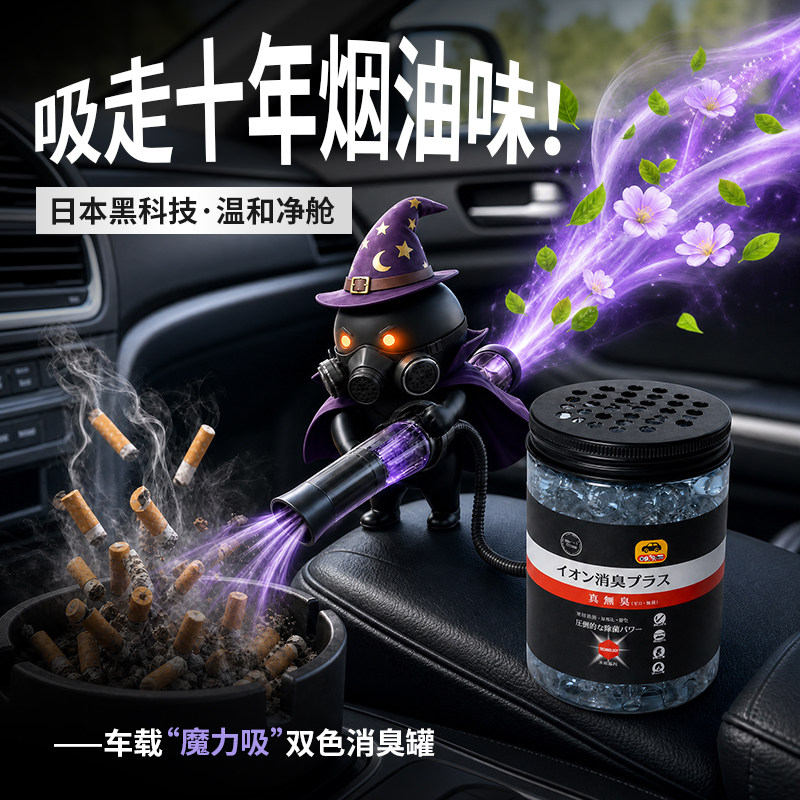 日本消臭珠除味剂强力汽车去异味