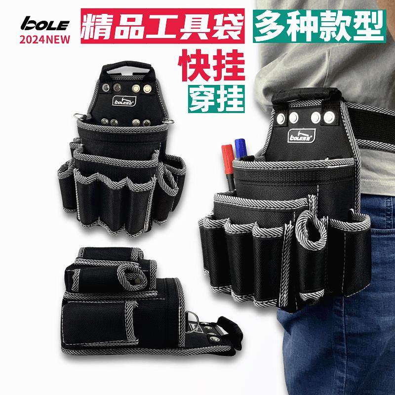 博勒多功能快挂工具袋维修安装加厚耐磨收纳工具包高性能穿挂腰包