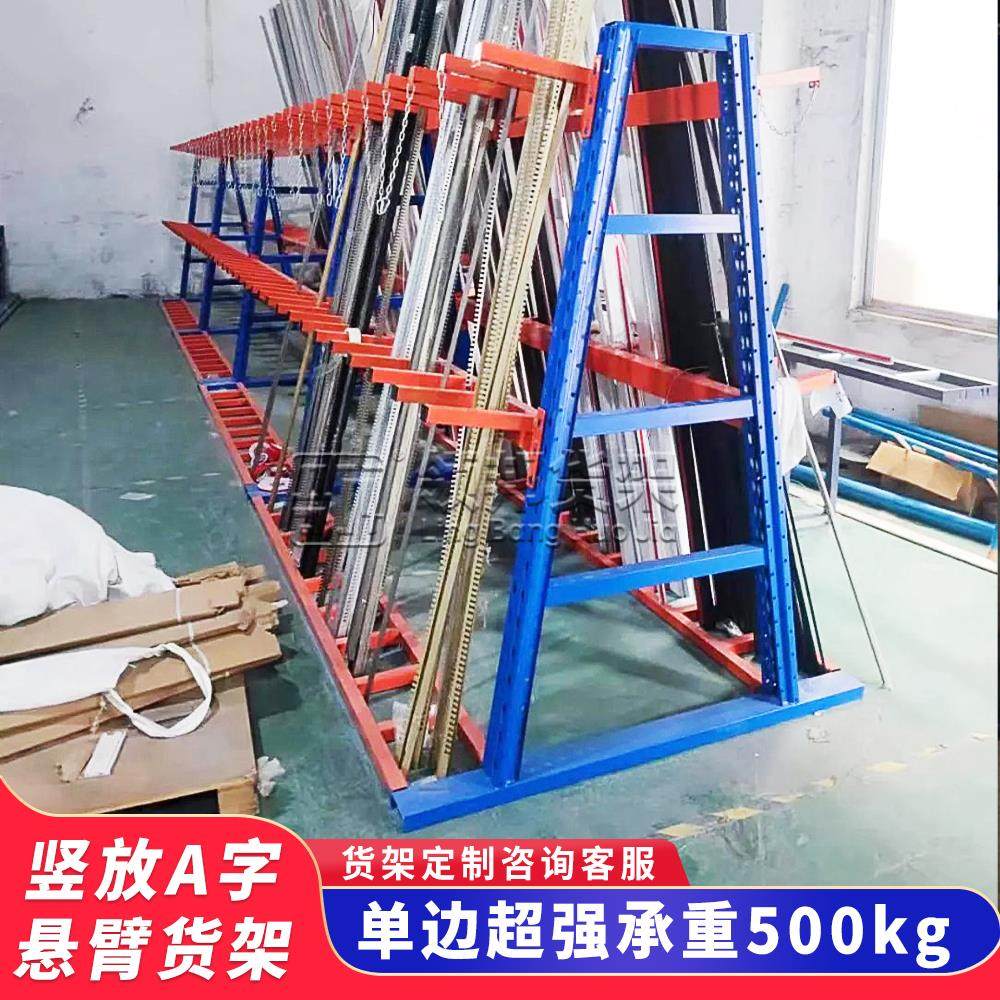 重型悬臂竖放A字货架材料架棒料托臂管材型双面多层多功能悬臂架