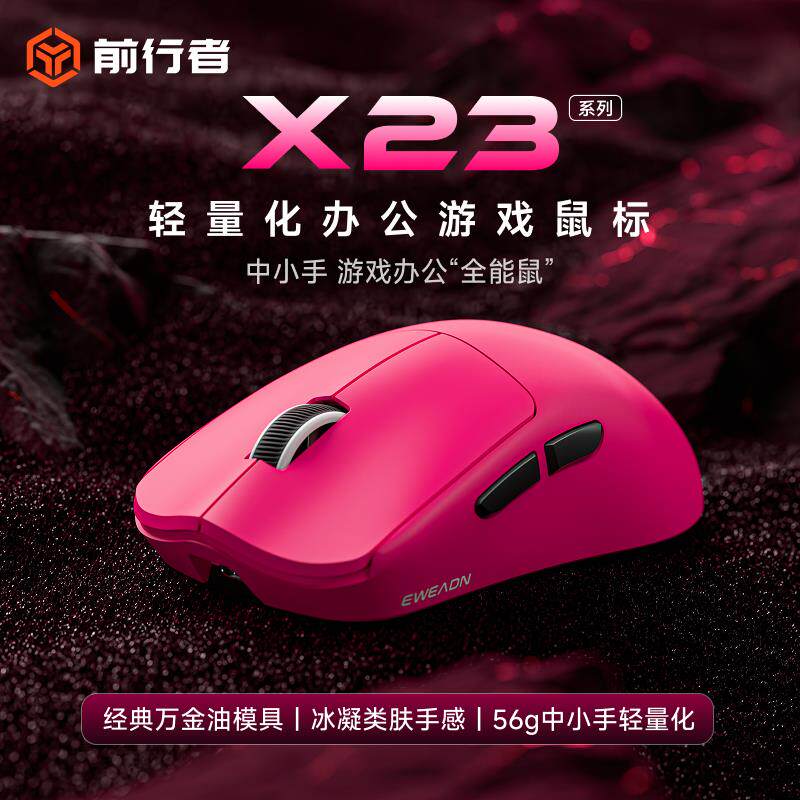 前行者X23电竞游戏滑鼠有线无线蓝牙笔记型电脑办公人体工学滑鼠