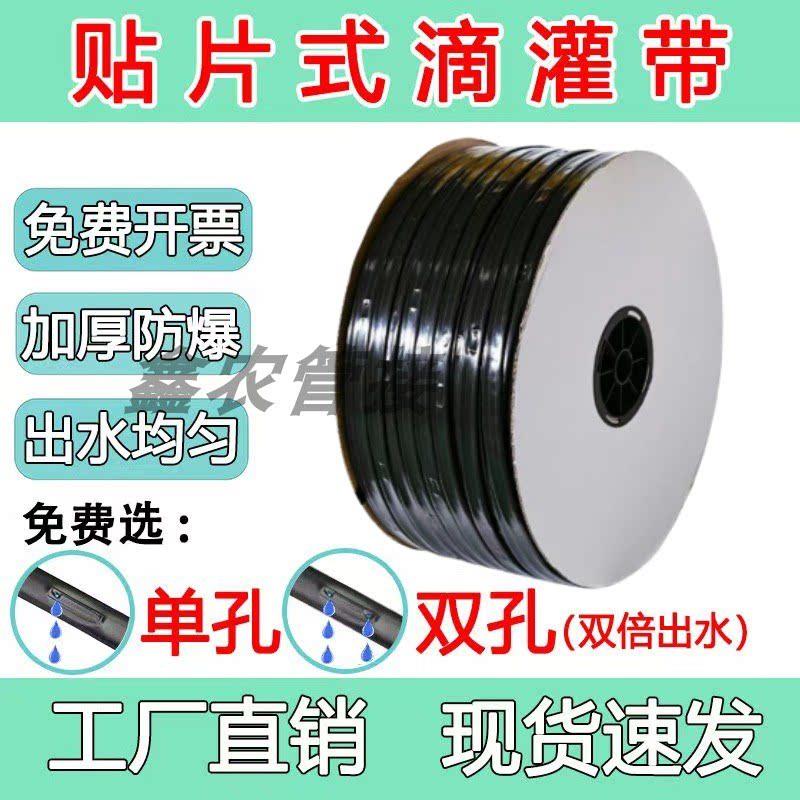 滴灌带16mm农用贴片式滴灌管地微喷溉地灌管水带全套设备单双无孔