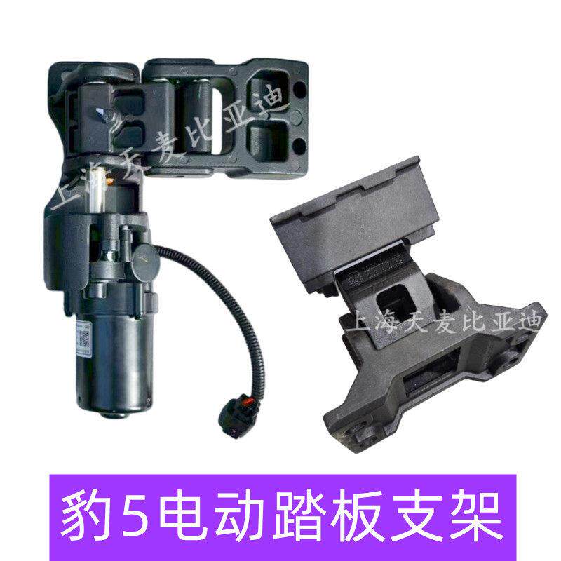 适用于方程豹 豹5电动踏板电机支架上车踏板豹5踏板电机发动机