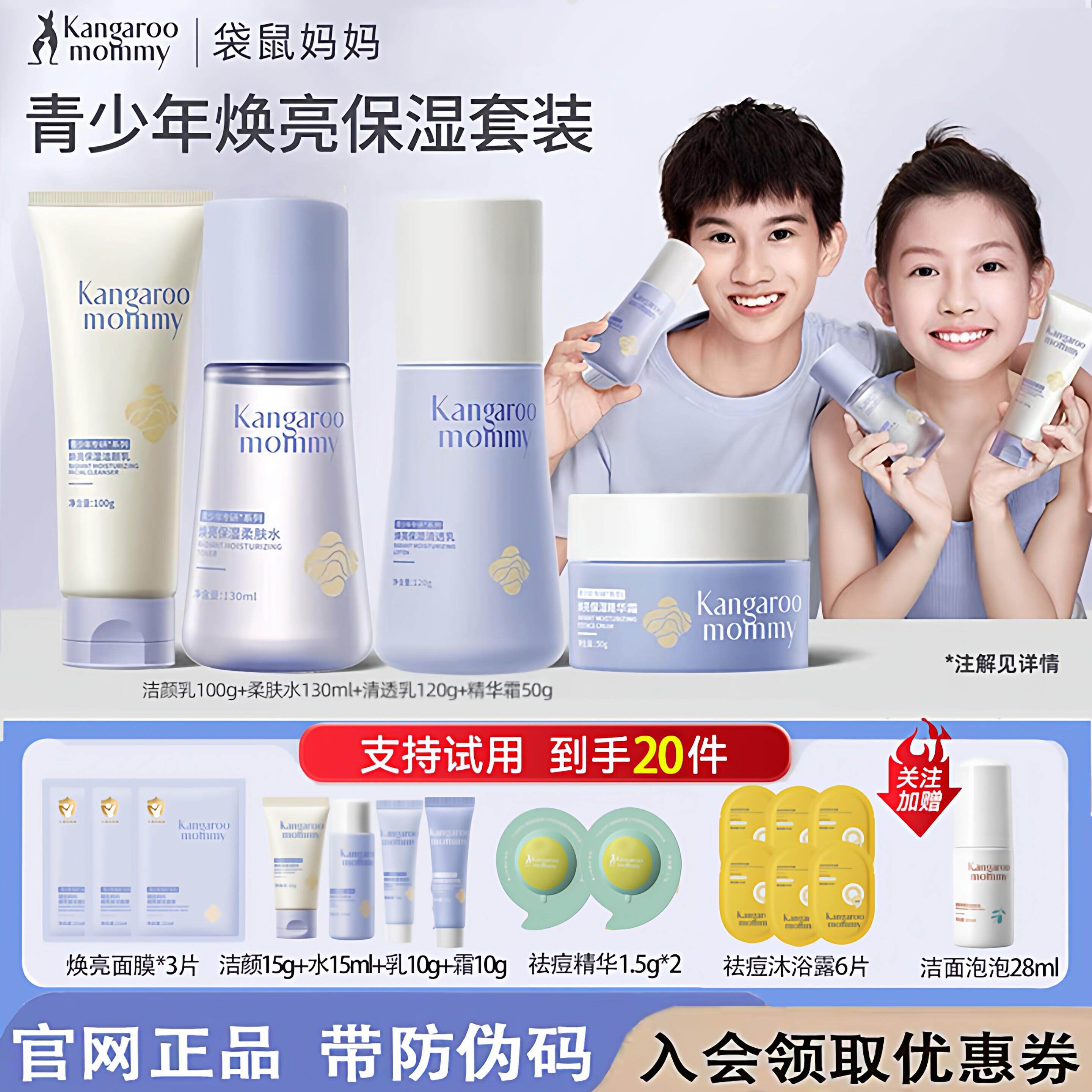 袋鼠妈妈青少年护肤品套装青春期洗面奶学生女孩焕亮洁面水乳面霜