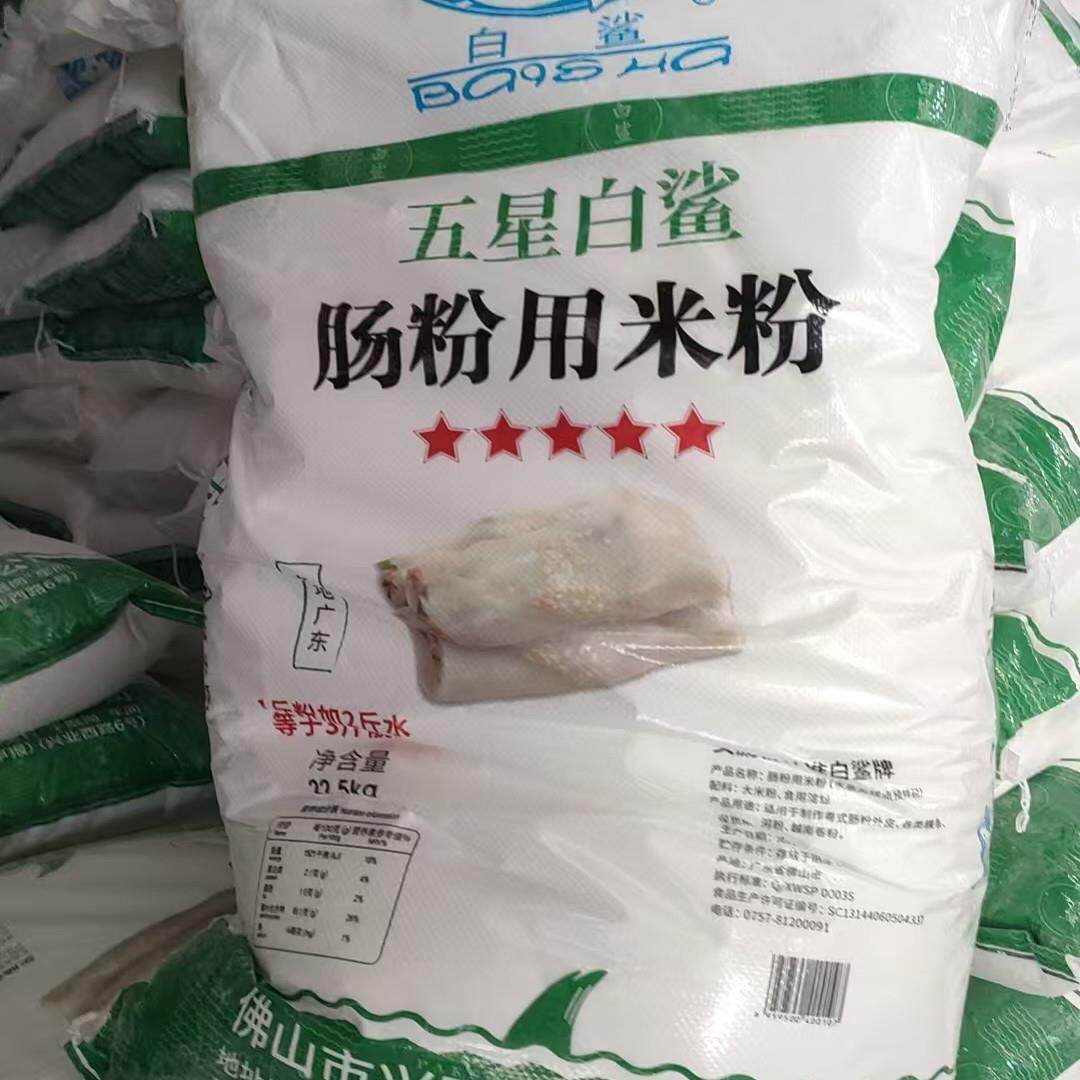 包邮 白鲨牌五星肠粉用米粉 肠粉机专用粉 拉肠粉 水磨 布拉肠粉