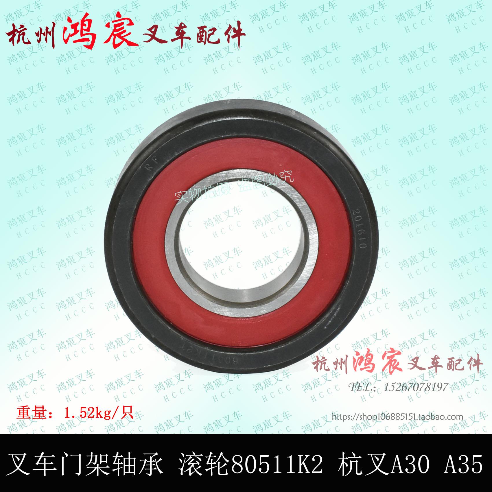 叉车门架轴承 复合滚轮 纵向滚轮 滑架轴承80511K2 杭叉A30 A35z