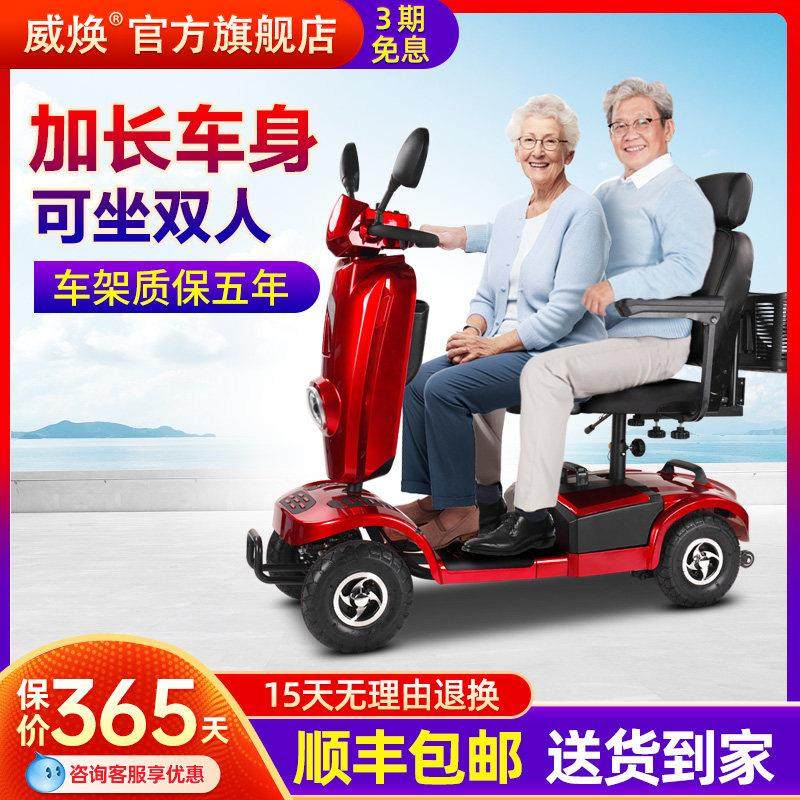 威焕高端老年代步车四轮电动老人残疾人防摔倒双人新款品牌助力车