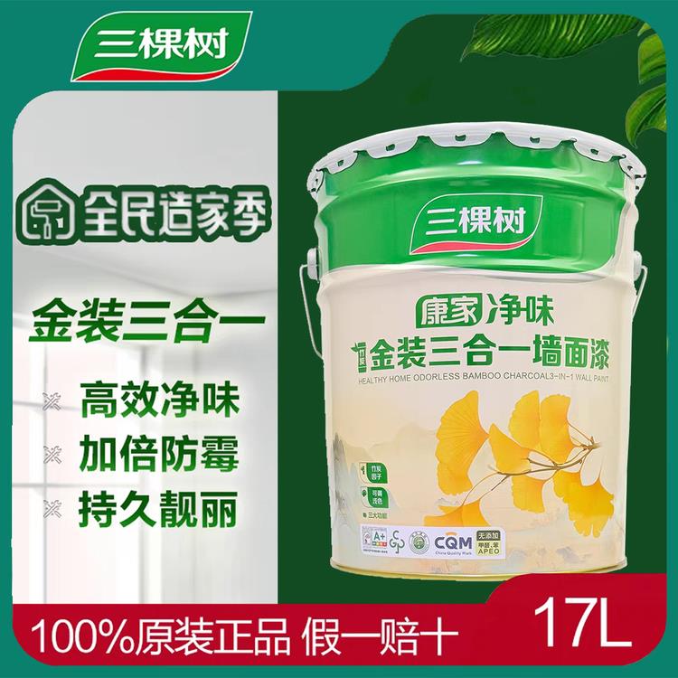 三棵树康家净味竹炭金装三合一内墙乳胶漆室内自刷环保白色乳胶漆