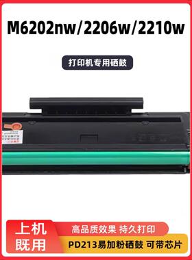 适用奔图打印机m6518nw/2518nw/2206w/6202w/2210w兼容易加粉硒鼓