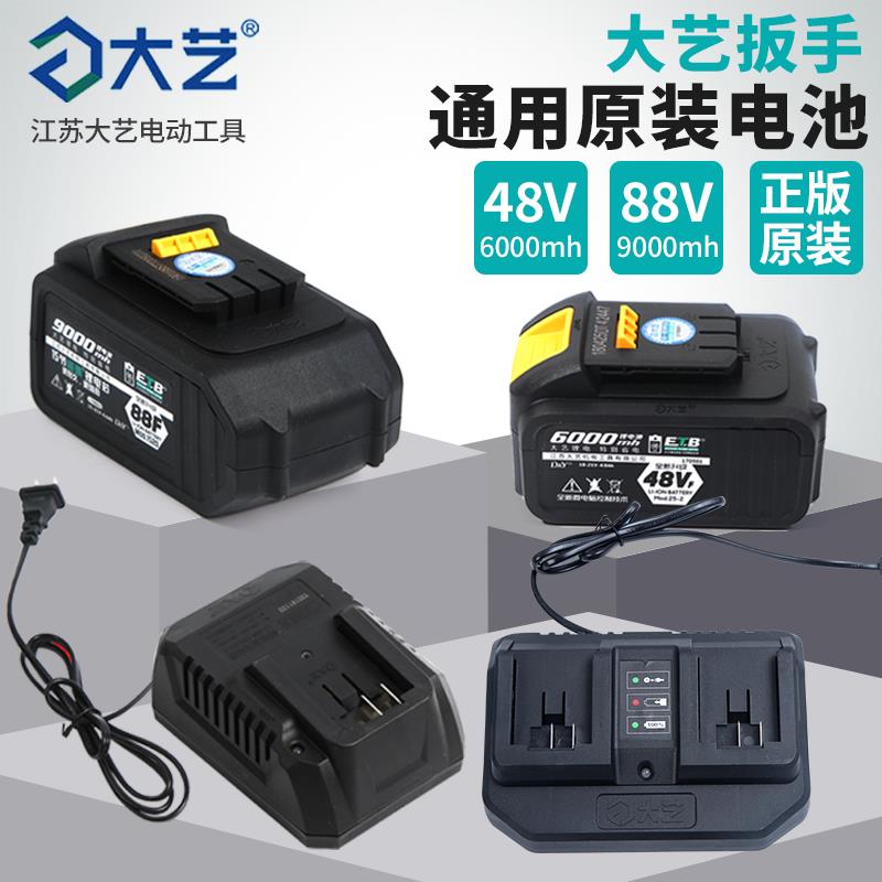 原装大艺电动扳手48V600088FV9000伏新款A3-2084CD锂电池板充电器
