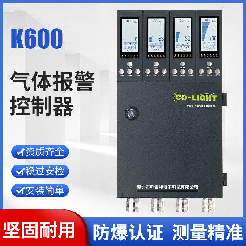可燃气体报警控制器科雷特K600可燃气体报警主机有毒气体报警控制