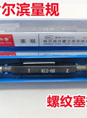 螺纹塞规通止规牙规样柱M55M56M57M58M59*5.5*4*3*2*1.5*1 6H