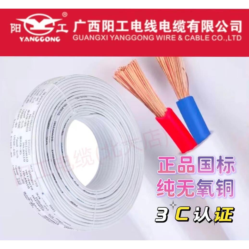 广西阳工电线电缆纯铜国标RVVB软芯白色护套线硬芯平行线电源线