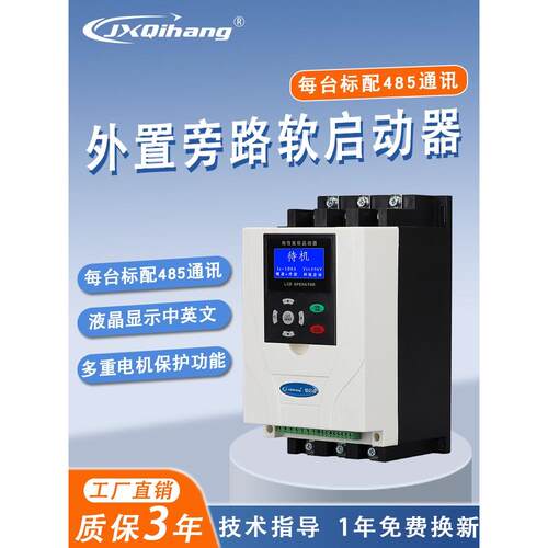 启航新型外量程软启动智能三相电机15/22/30/45/55/132/200Kw
