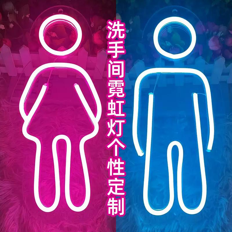 厕所卫生间洗手间led发光霓虹灯标识商场创意WC男女指示灯导向牌