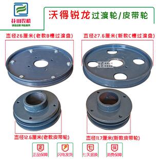 沃得锐龙收割机配件防跑粮脱粒涨紧轮组合振动筛过渡盘皮带轮新款